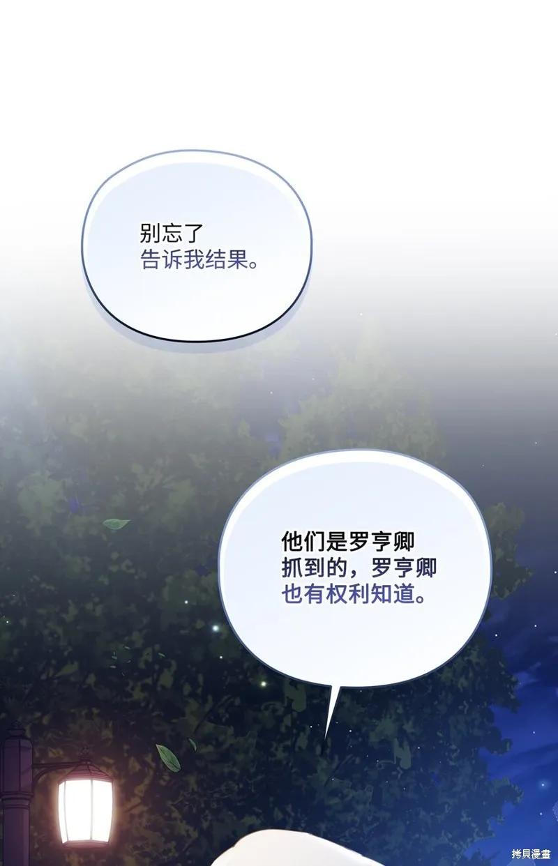 《今生我会好好照顾陛下》第46话 第45页