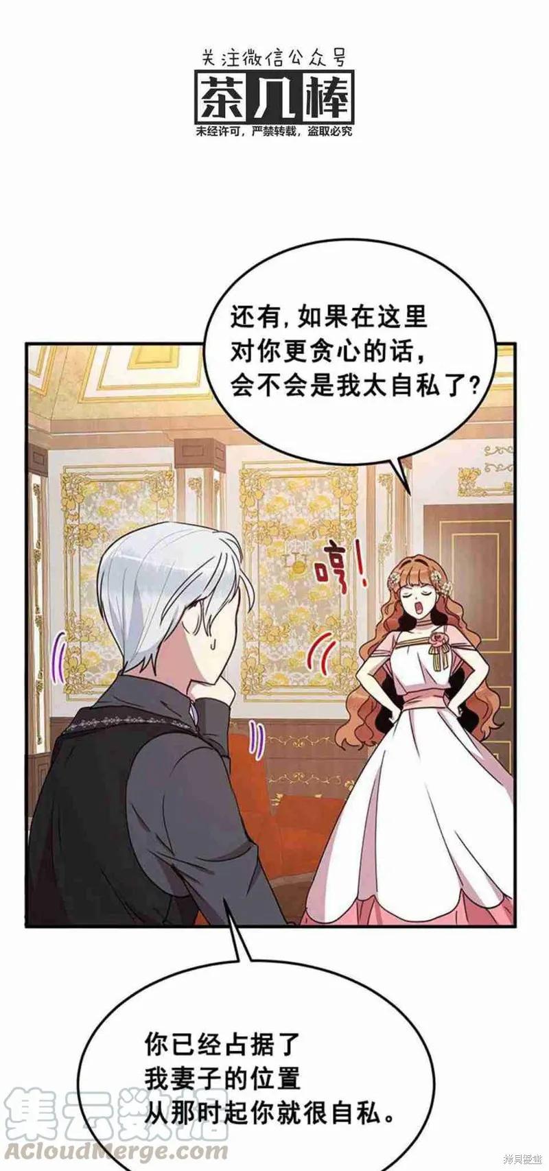 《冷血公爵的变心》第46话 第29页