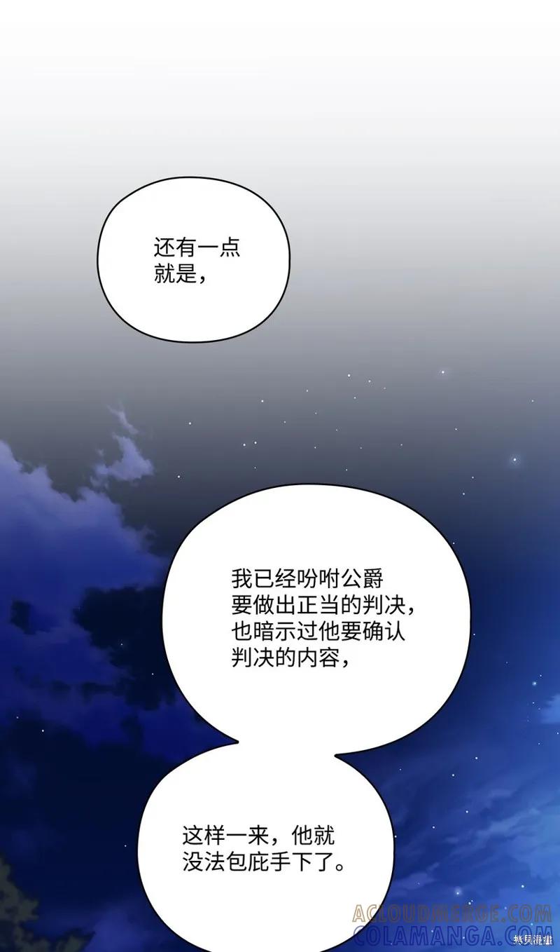 《今生我会好好照顾陛下》第46话 第70页