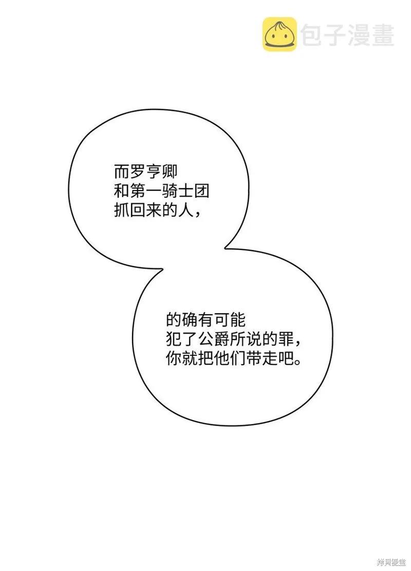 《今生我会好好照顾陛下》第46话 第38页
