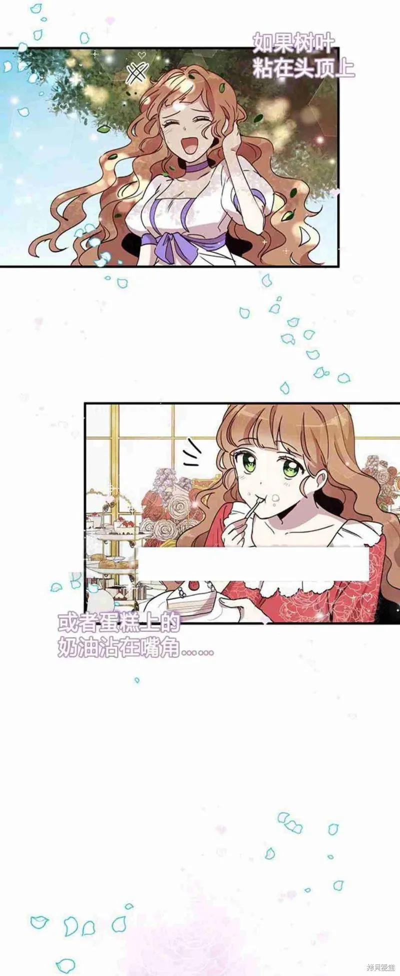 《冷血公爵的变心》第46话 第11页