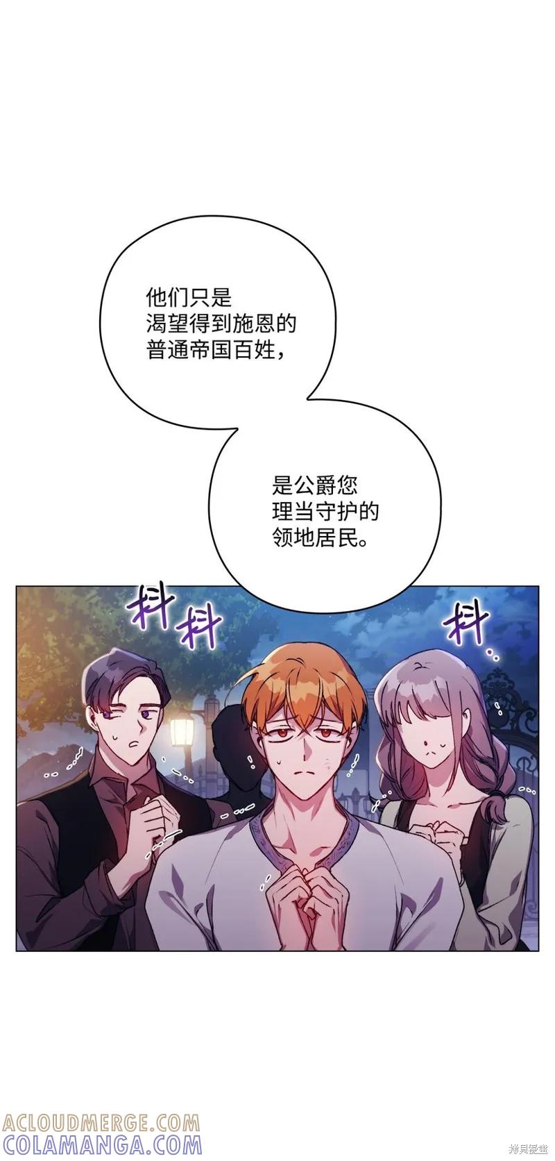 《今生我会好好照顾陛下》第46话 第19页
