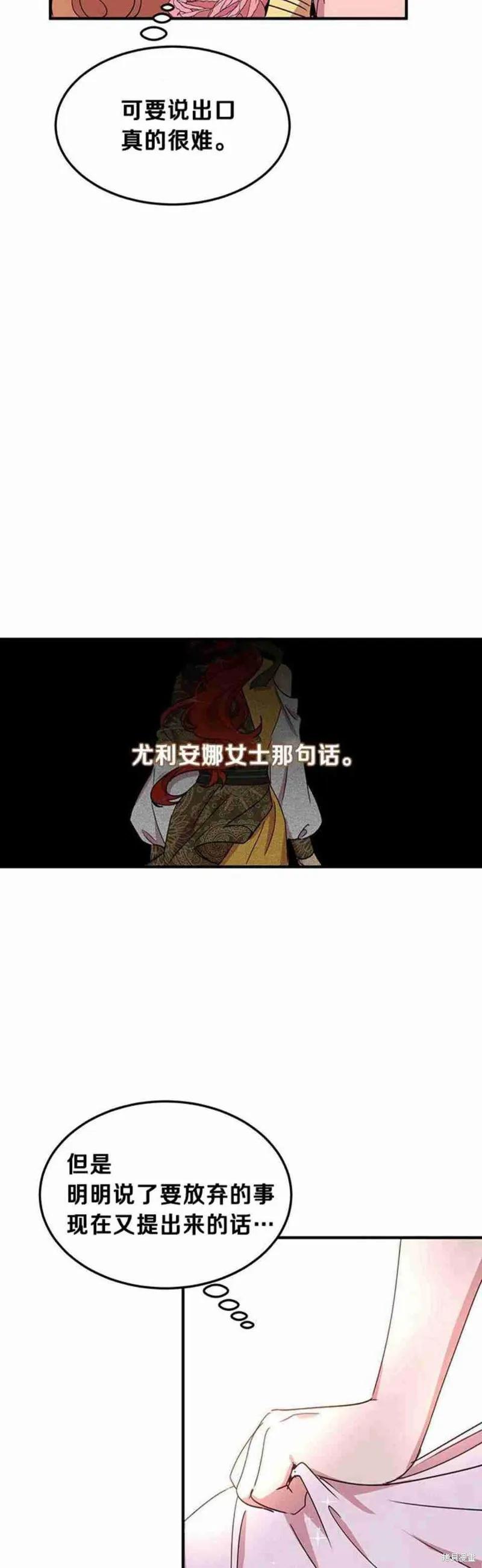 《冷血公爵的变心》第46话 第42页