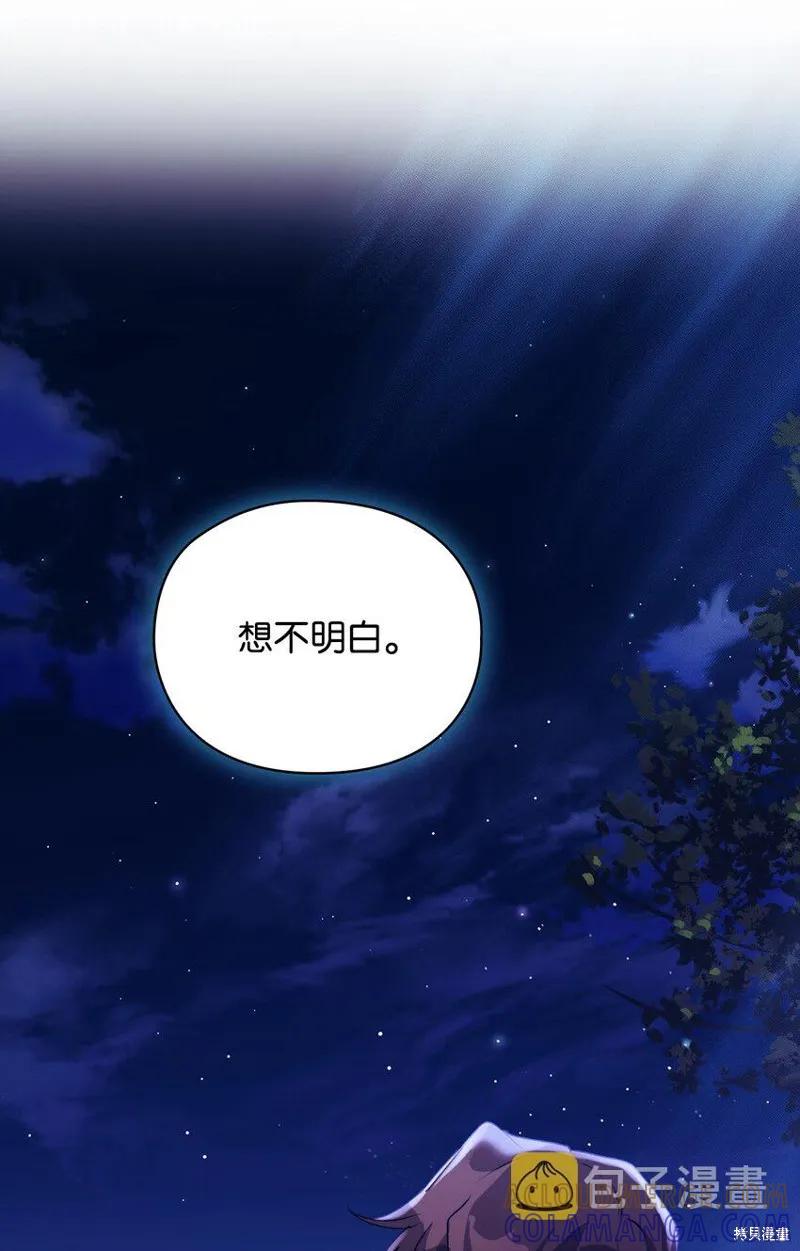 《今生我会好好照顾陛下》第46话 第79页