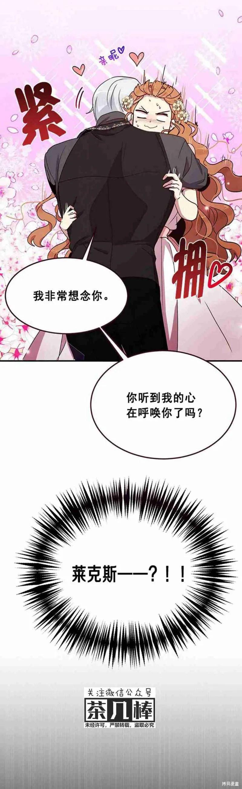 《冷血公爵的变心》第46话 第47页