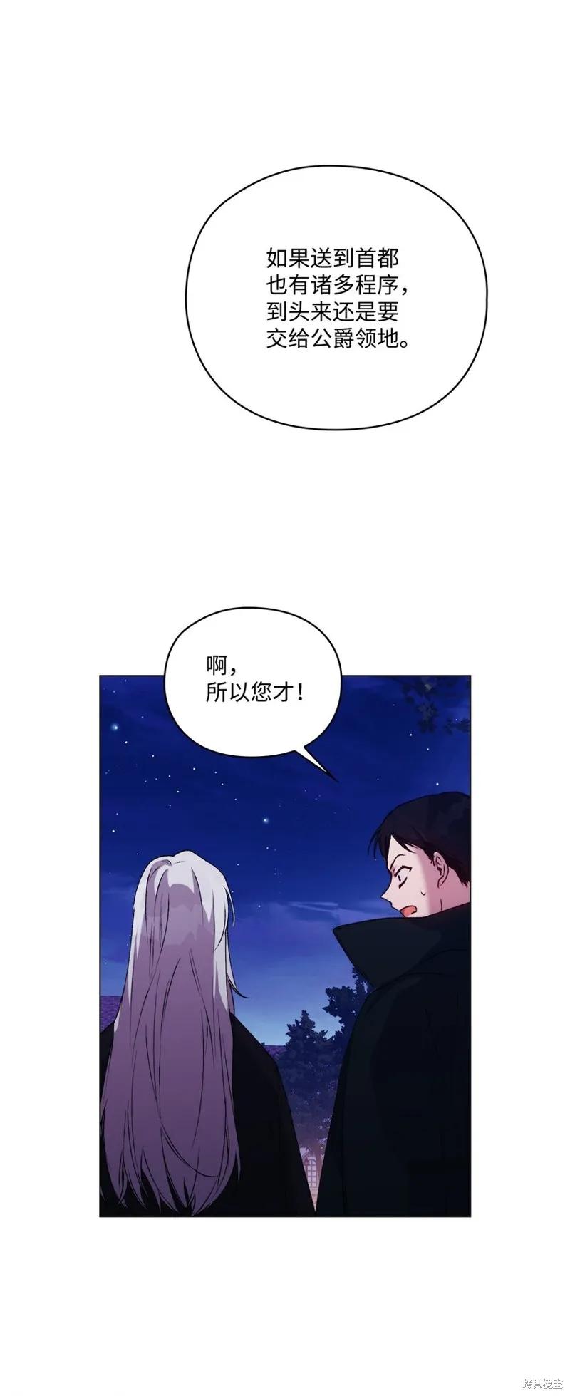 《今生我会好好照顾陛下》第46话 第69页