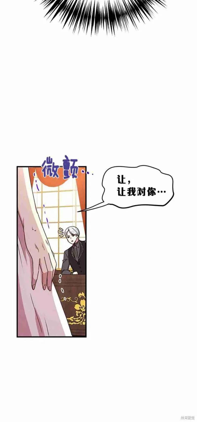 《冷血公爵的变心》第46话 第23页