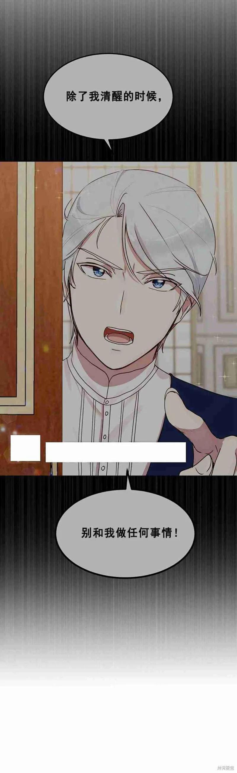 《冷血公爵的变心》第46话 第48页