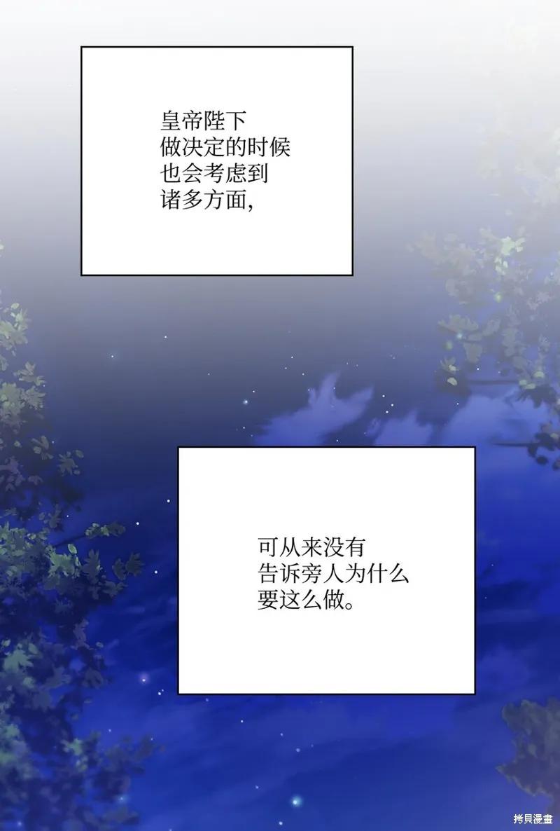 《今生我会好好照顾陛下》第46话 第74页