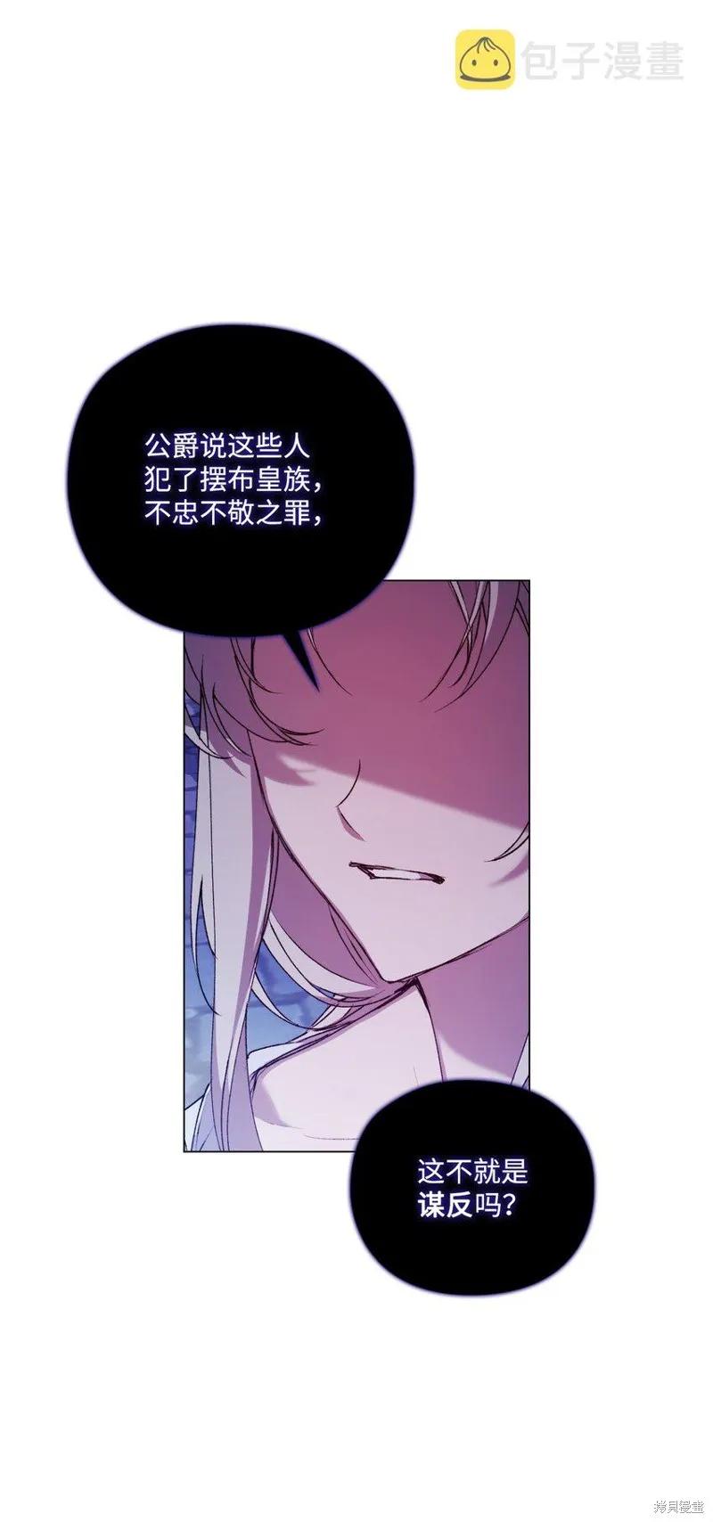 《今生我会好好照顾陛下》第46话 第27页