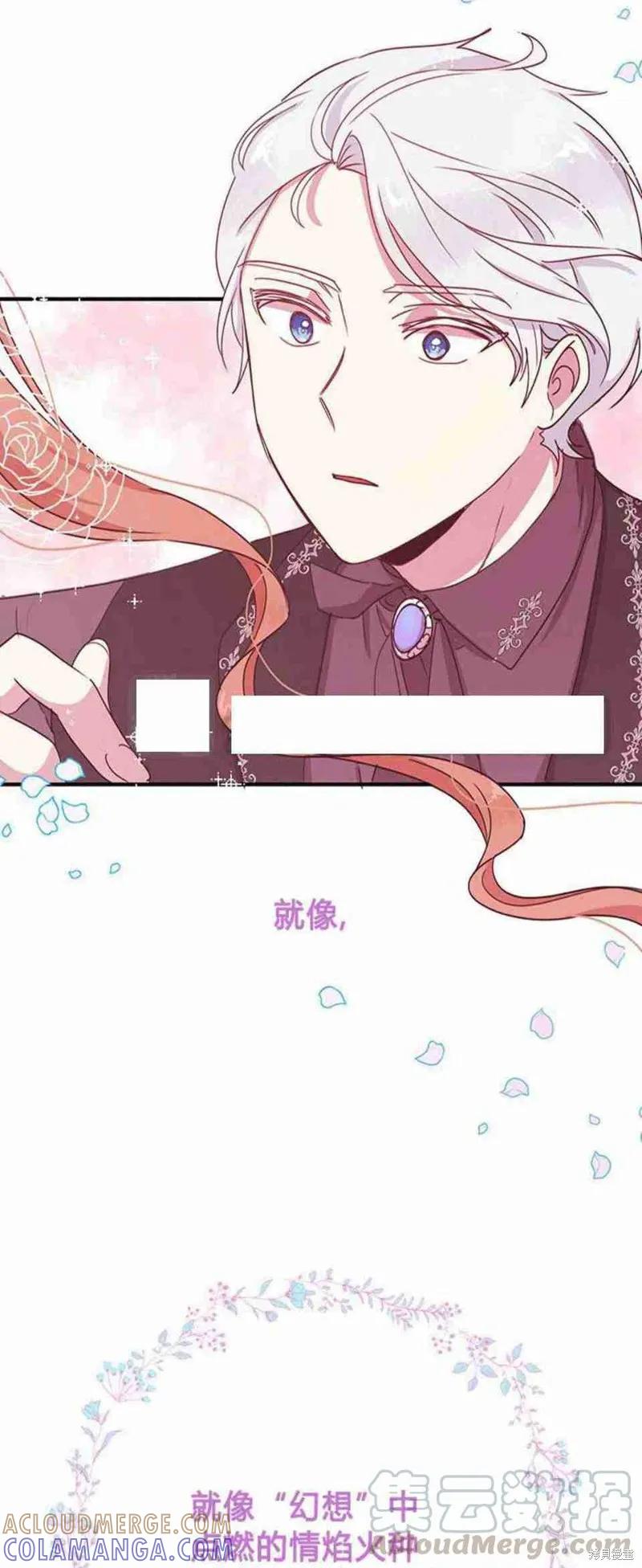 《冷血公爵的变心》第46话 第13页