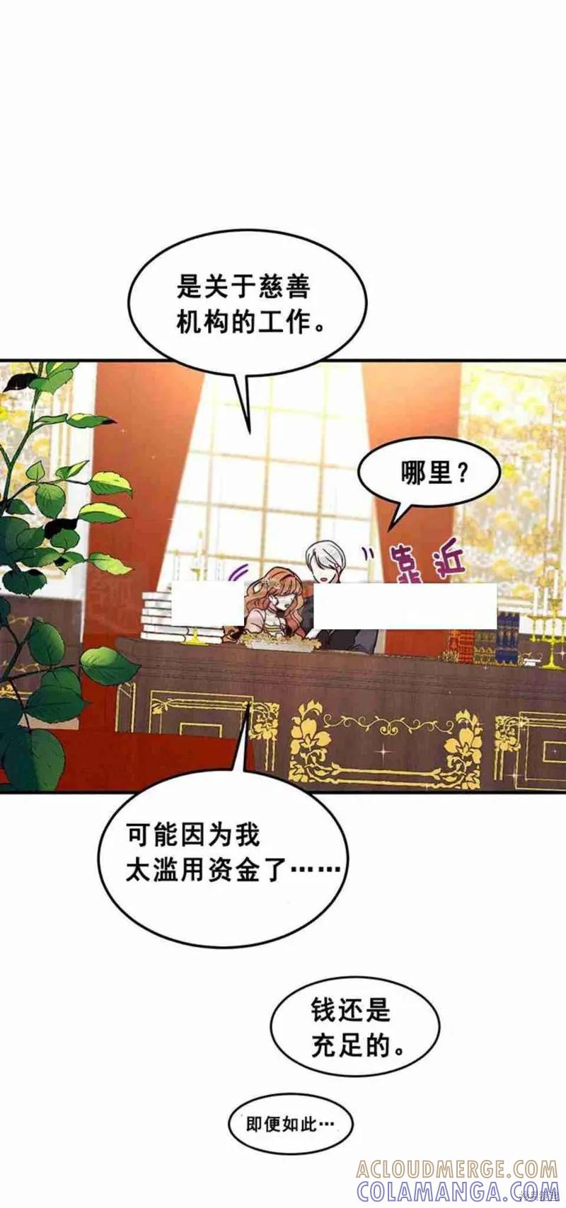 《冷血公爵的变心》第46话 第40页