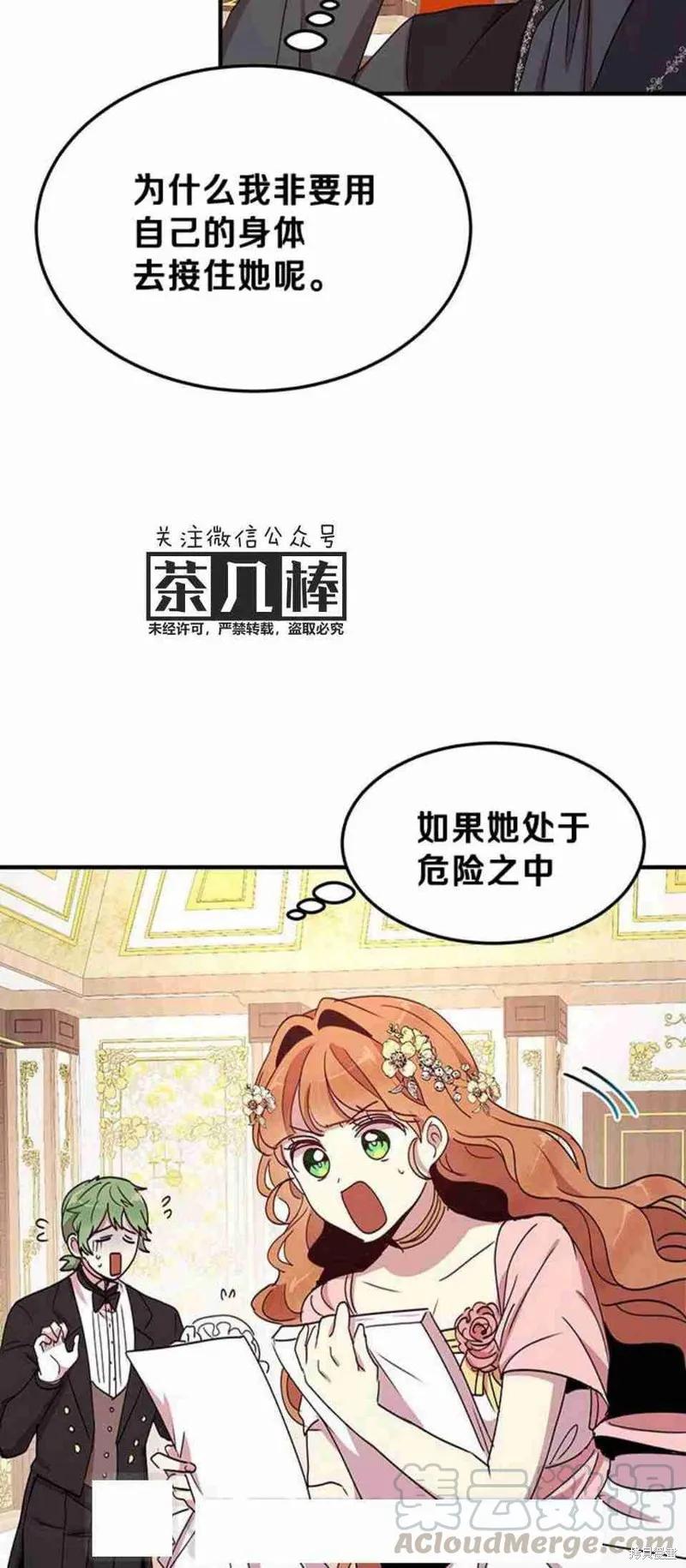 《冷血公爵的变心》第46话 第9页