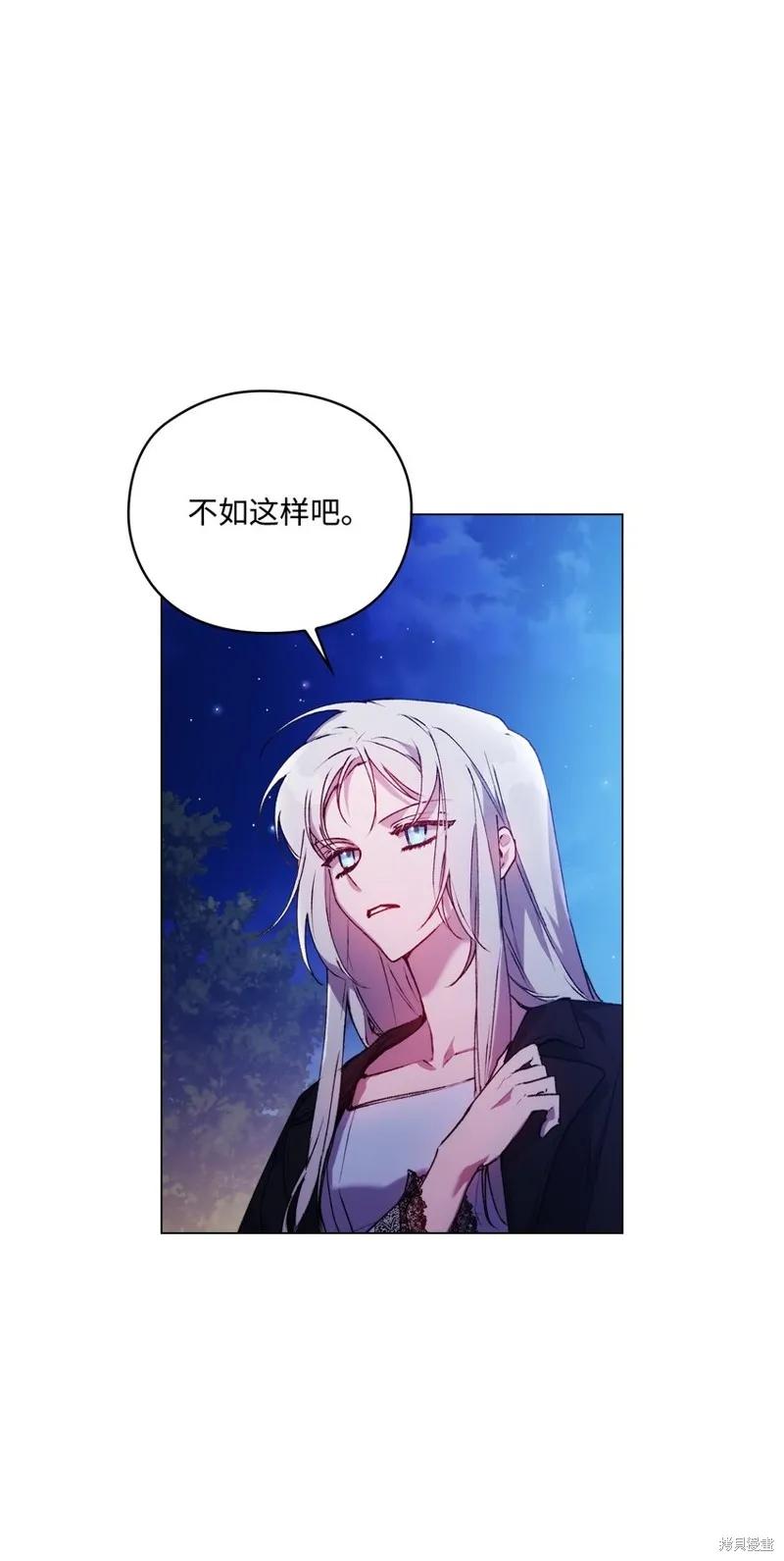 《今生我会好好照顾陛下》第46话 第36页