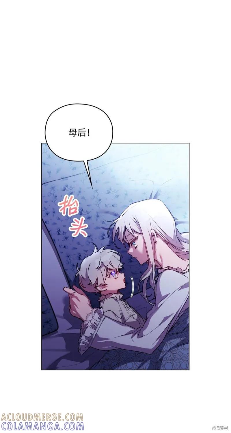 《今生我会好好照顾陛下》第46话 第4页