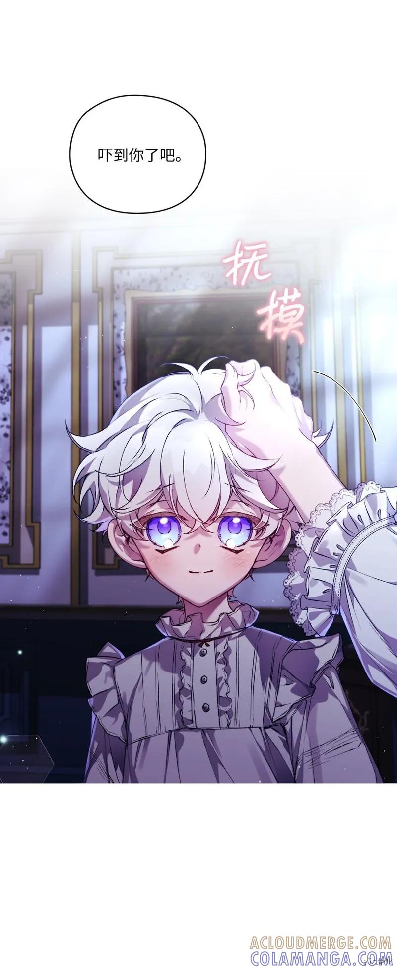 《今生我会好好照顾陛下》第46话 第7页