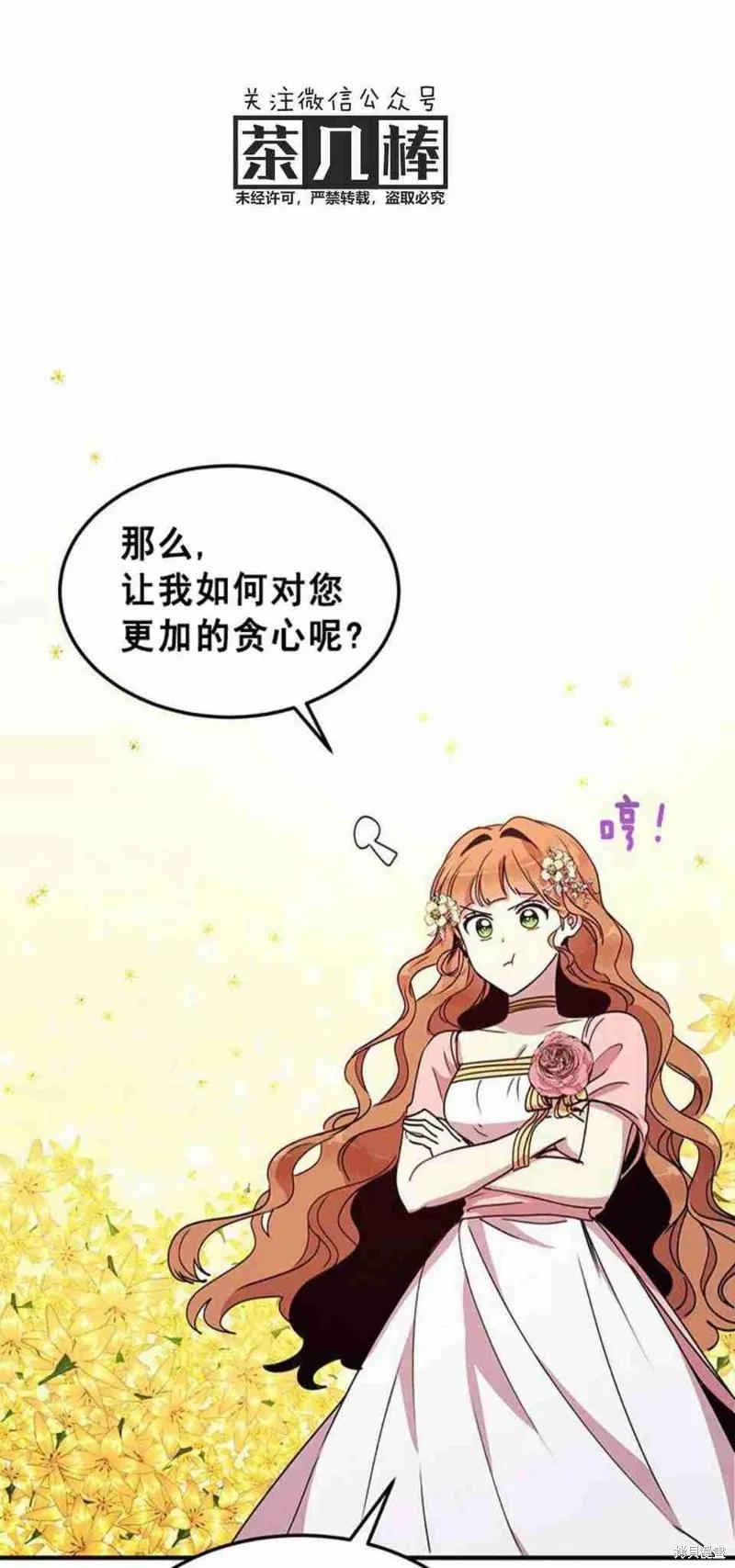 《冷血公爵的变心》第46话 第27页