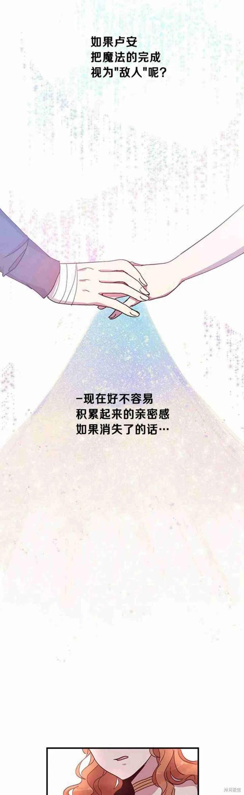 《冷血公爵的变心》第46话 第44页