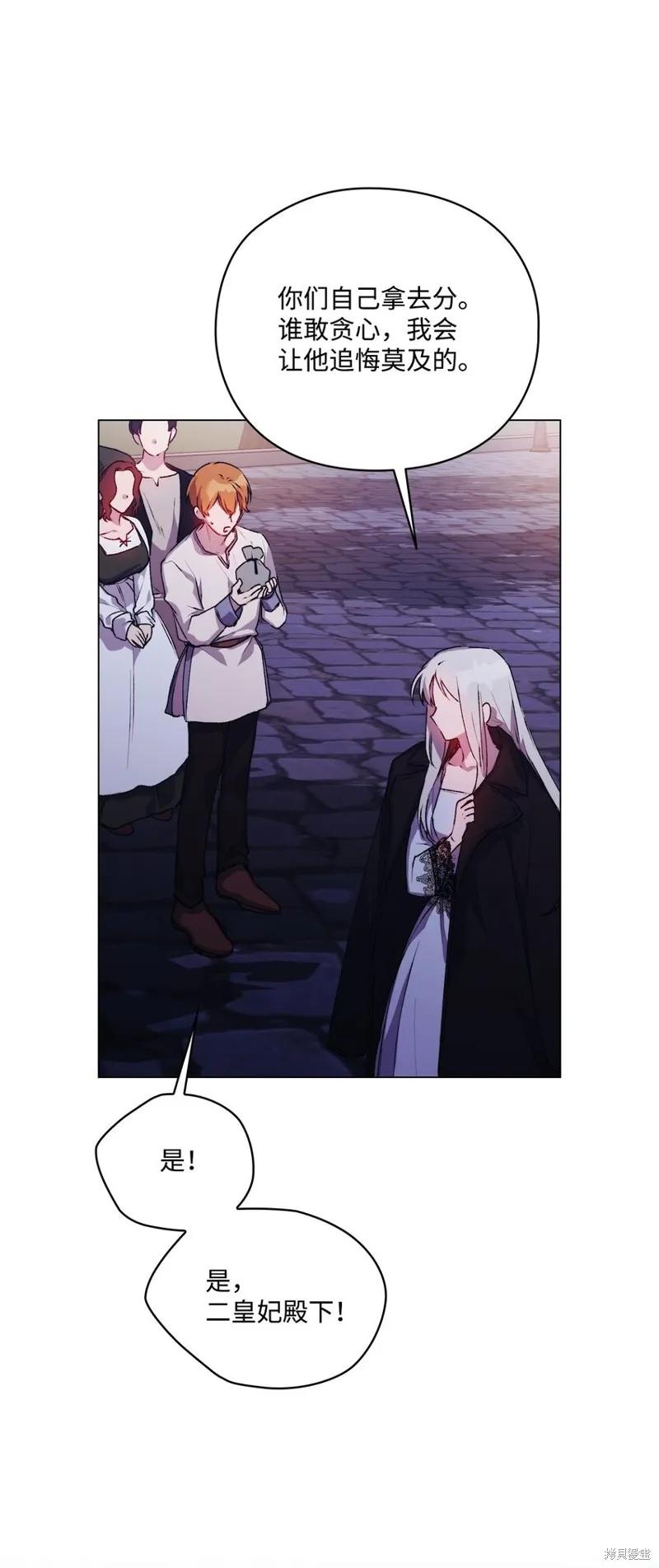 《今生我会好好照顾陛下》第46话 第60页