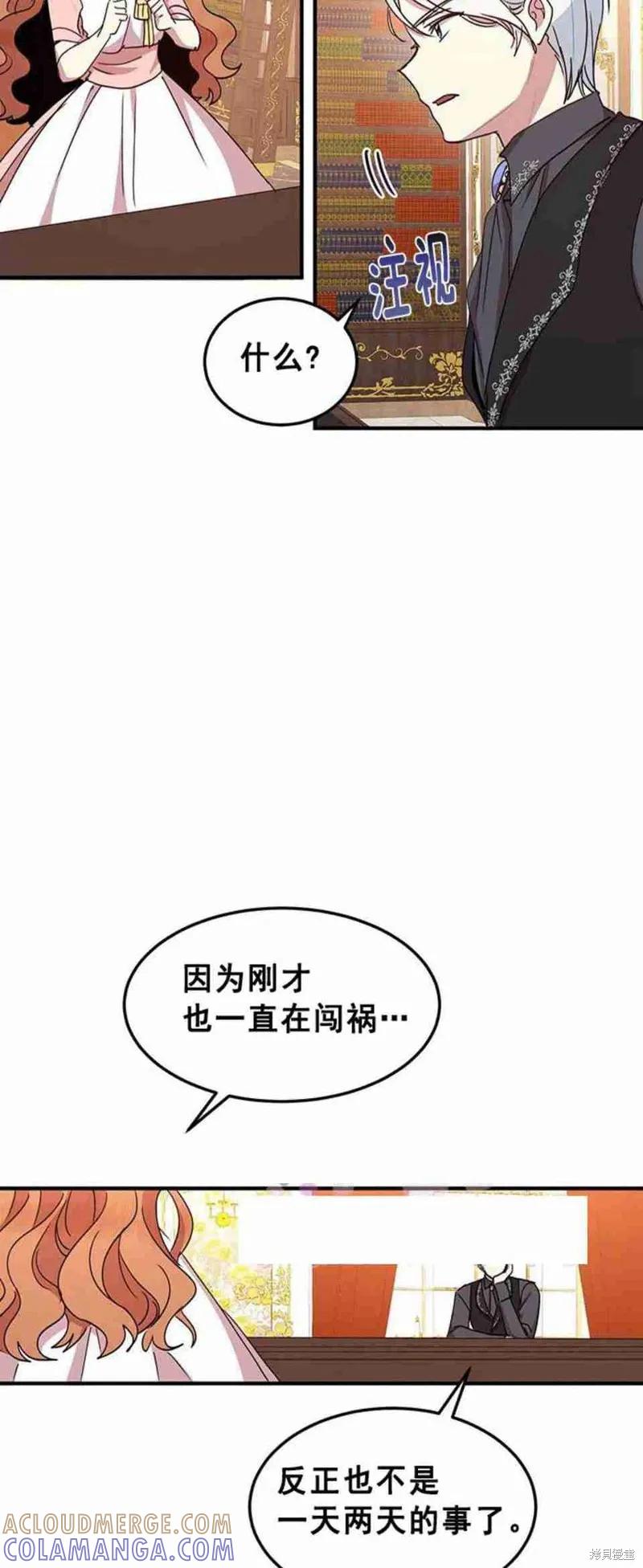 《冷血公爵的变心》第46话 第19页