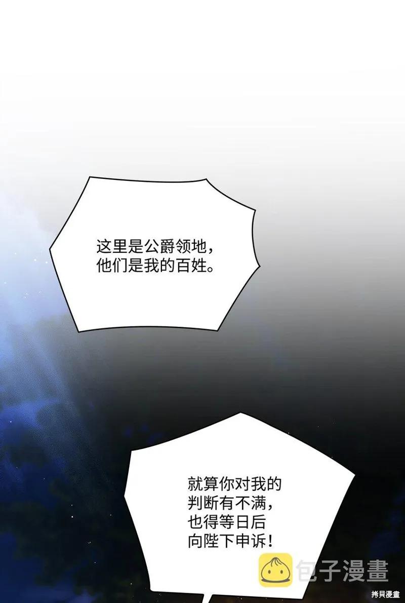 《今生我会好好照顾陛下》第46话 第24页