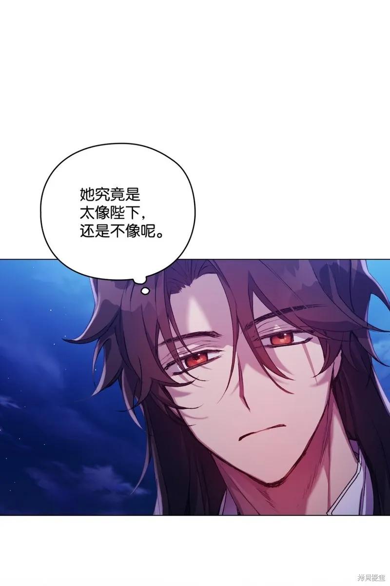 《今生我会好好照顾陛下》第46话 第78页