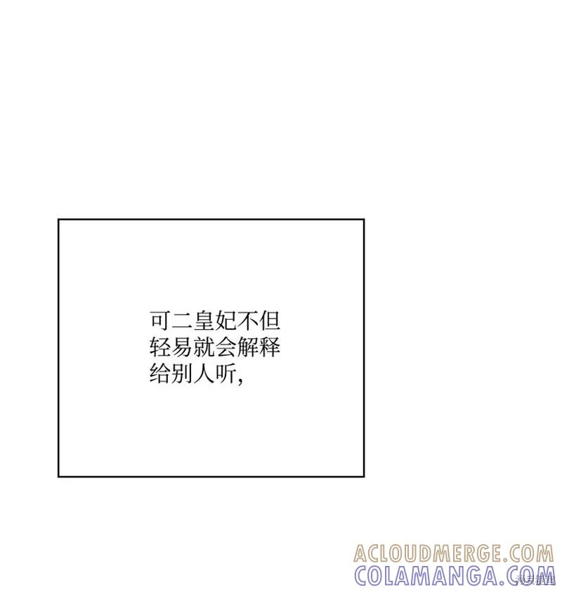 《今生我会好好照顾陛下》第46话 第76页