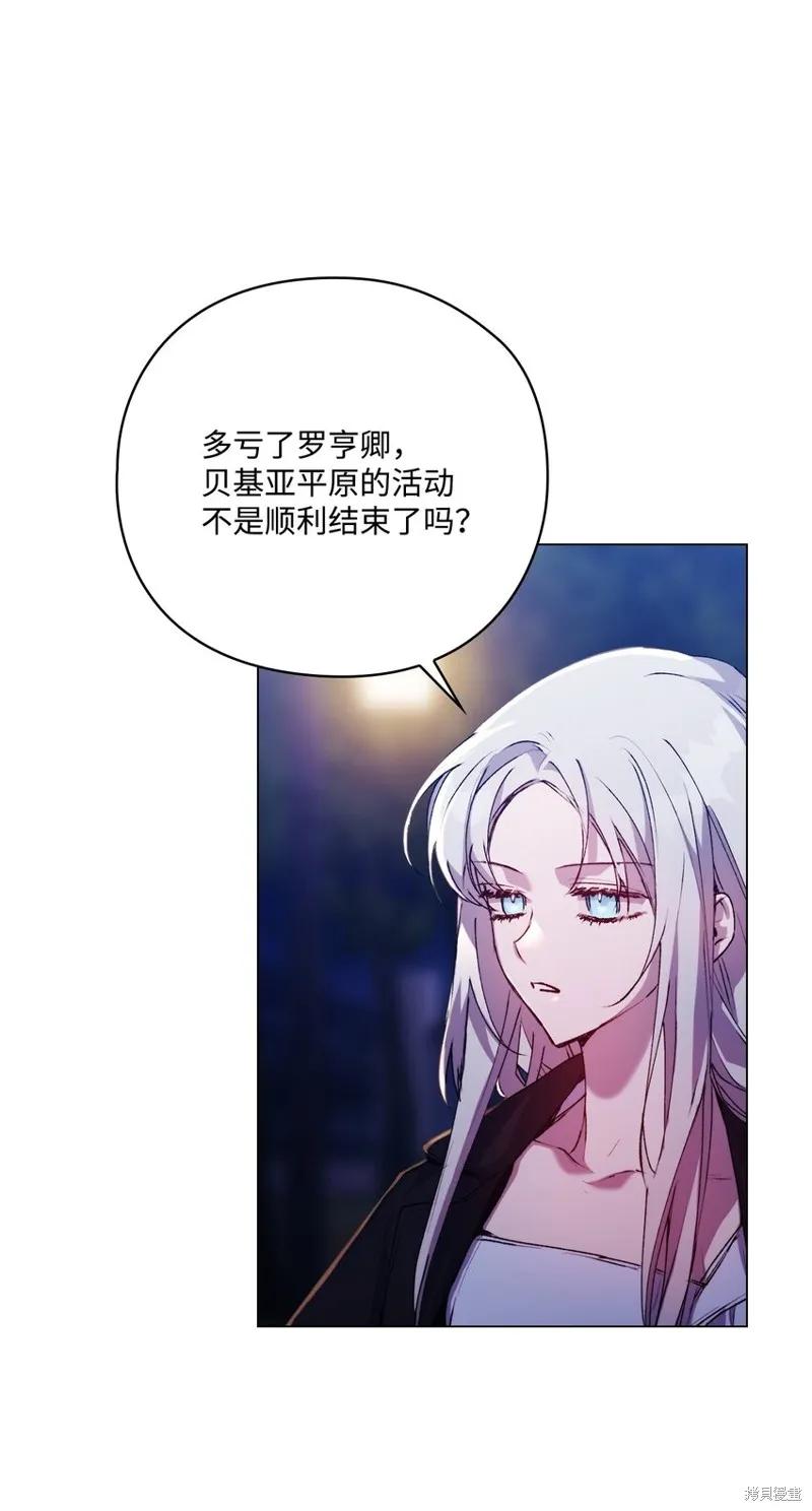 《今生我会好好照顾陛下》第46话 第41页