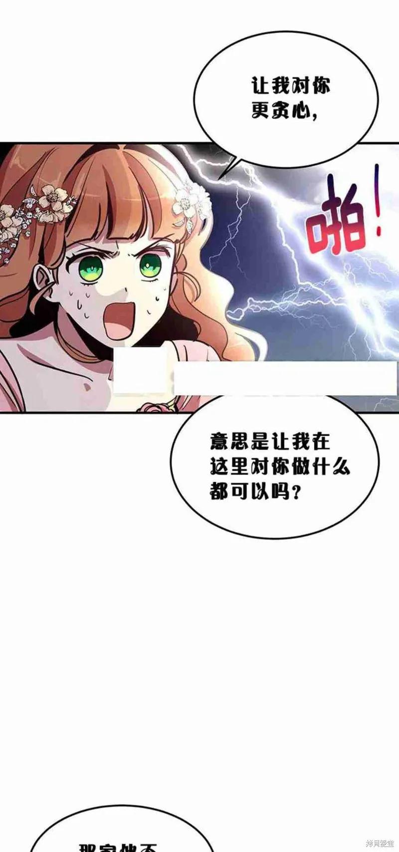 《冷血公爵的变心》第46话 第24页