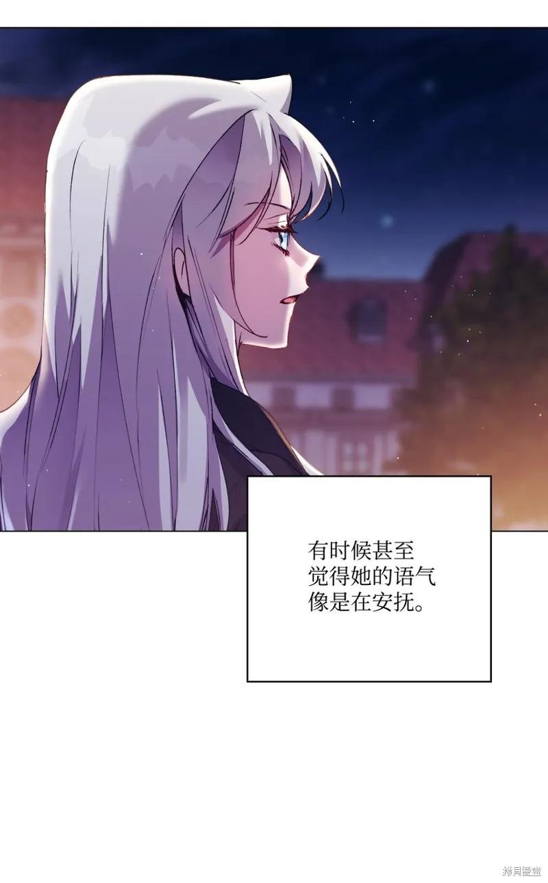 《今生我会好好照顾陛下》第46话 第77页