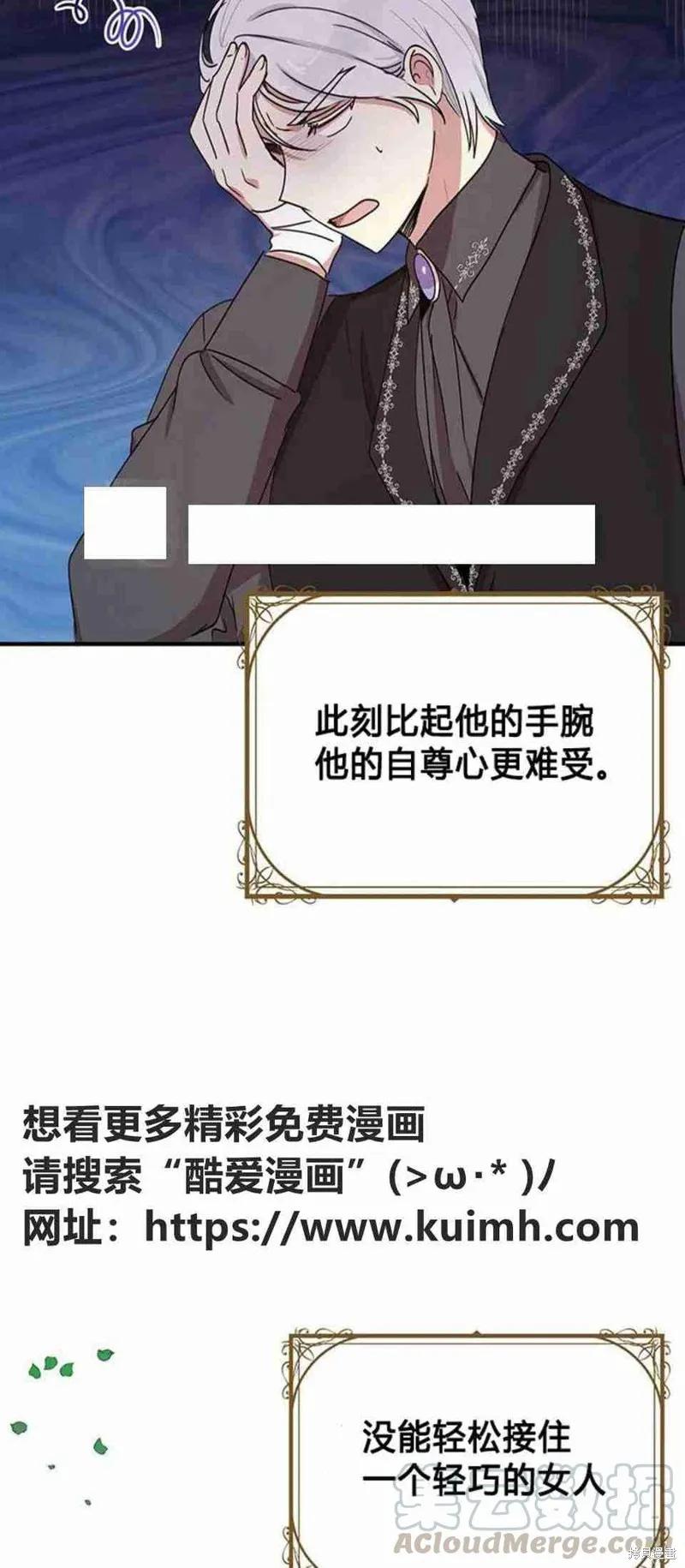 《冷血公爵的变心》第46话 第5页