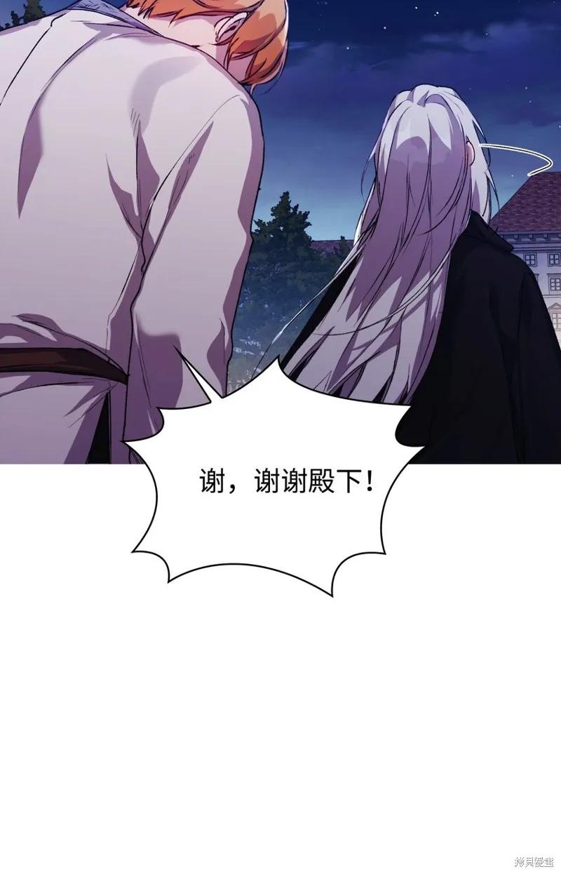 《今生我会好好照顾陛下》第46话 第62页