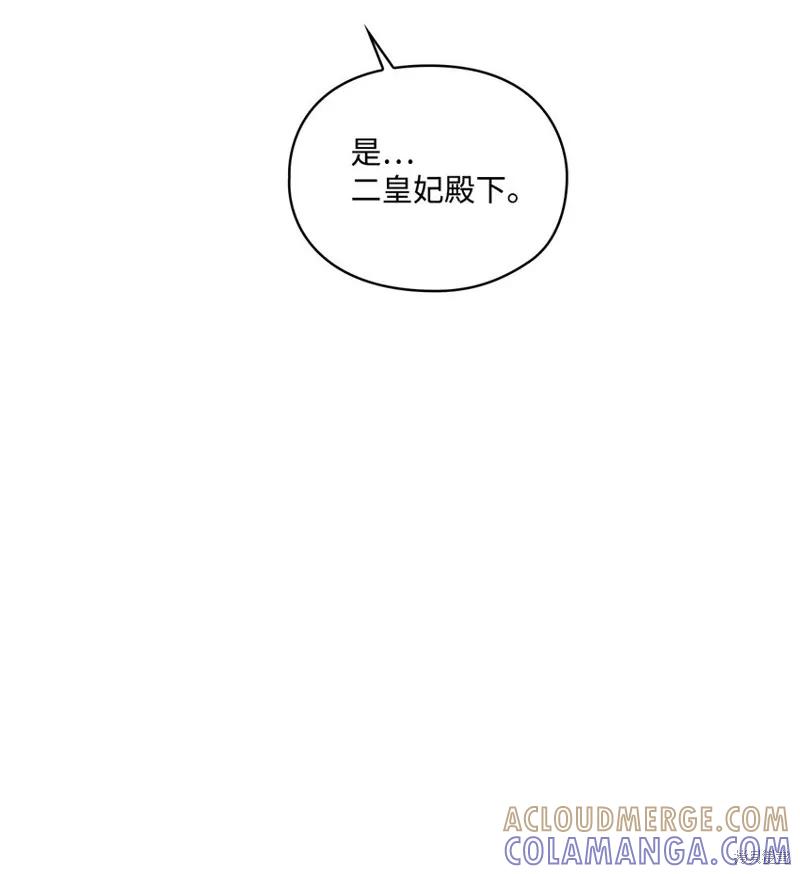《今生我会好好照顾陛下》第46话 第43页