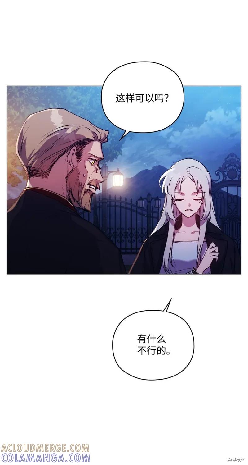 《今生我会好好照顾陛下》第46话 第40页