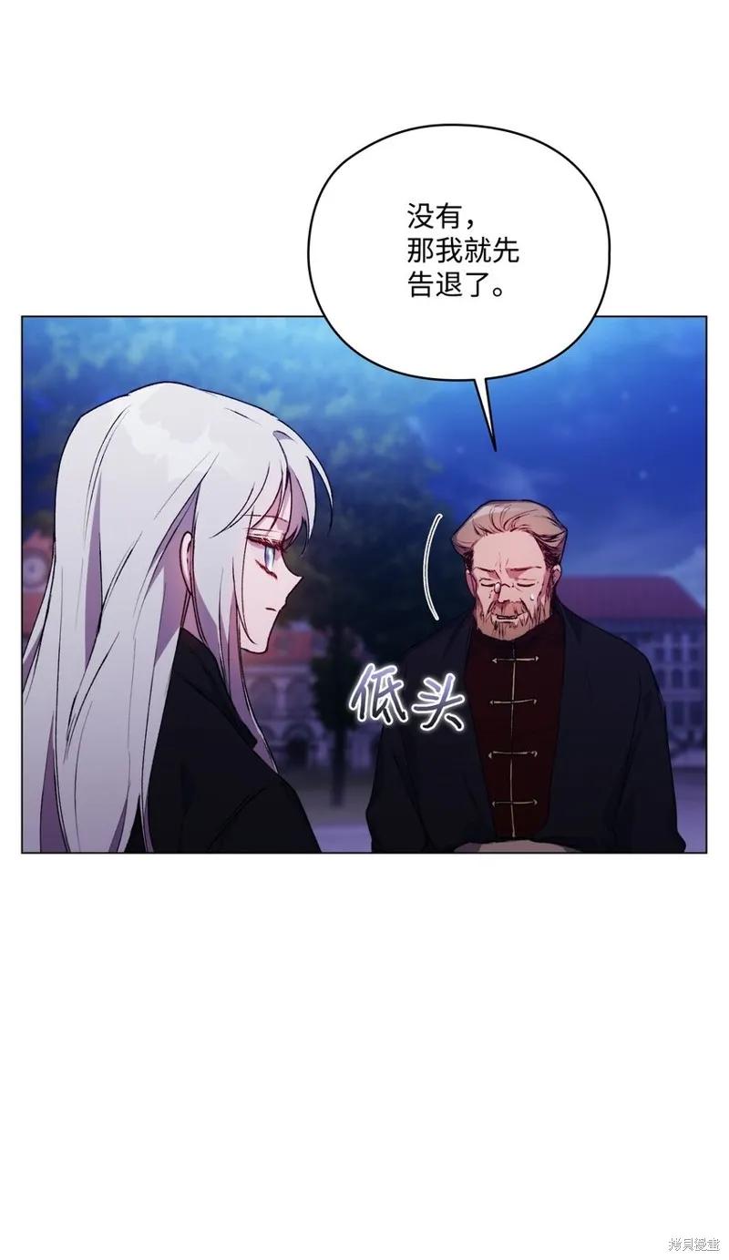 《今生我会好好照顾陛下》第46话 第65页