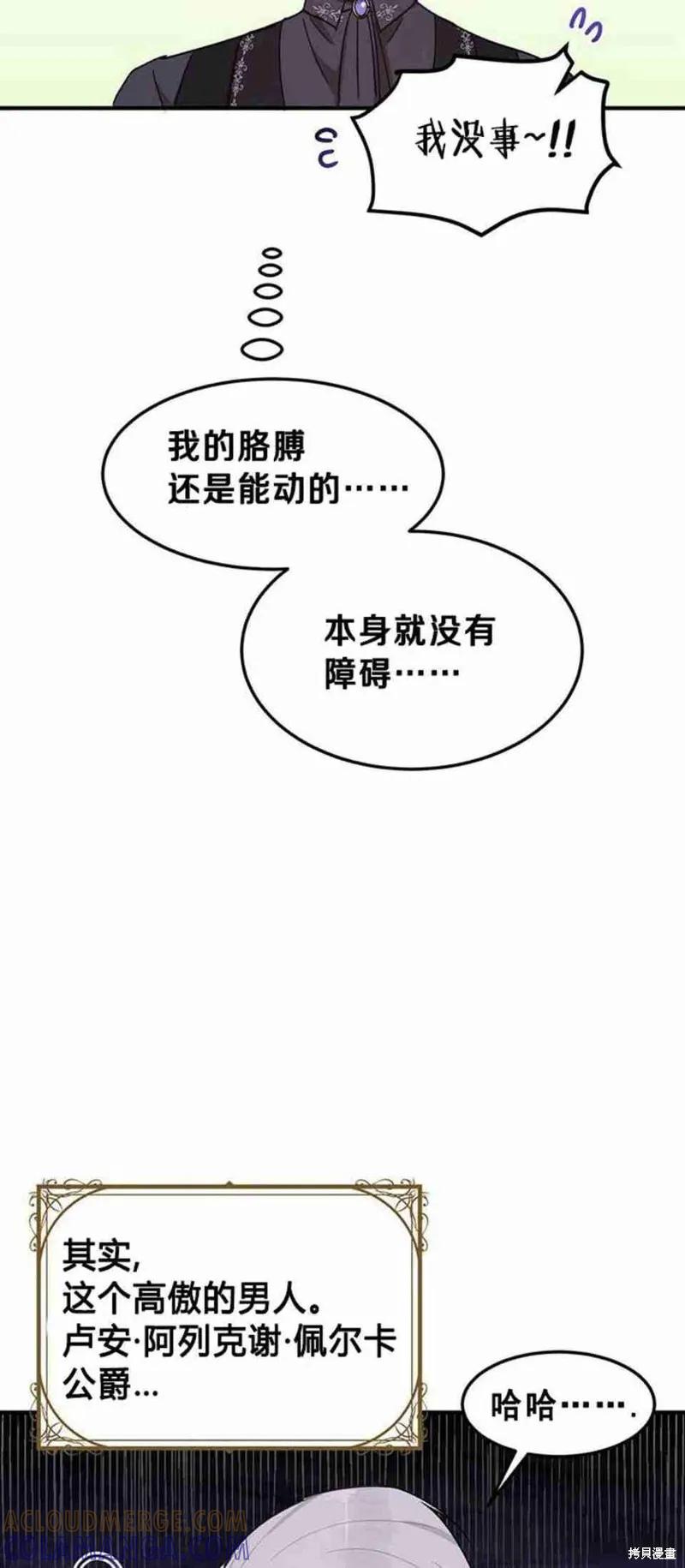 《冷血公爵的变心》第46话 第4页