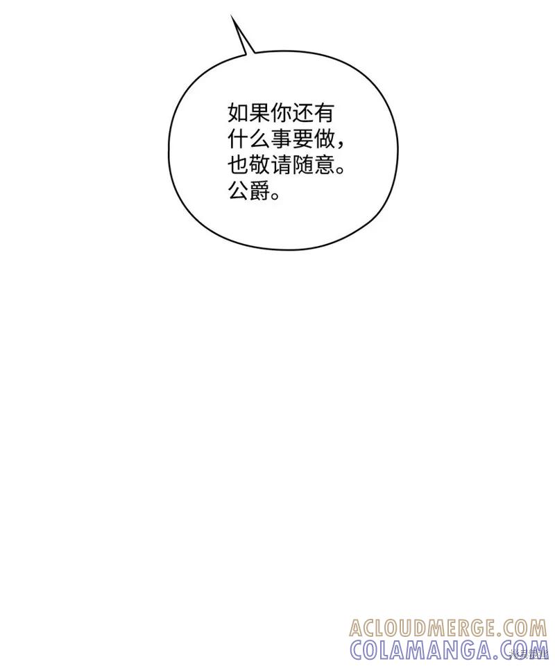 《今生我会好好照顾陛下》第46话 第64页