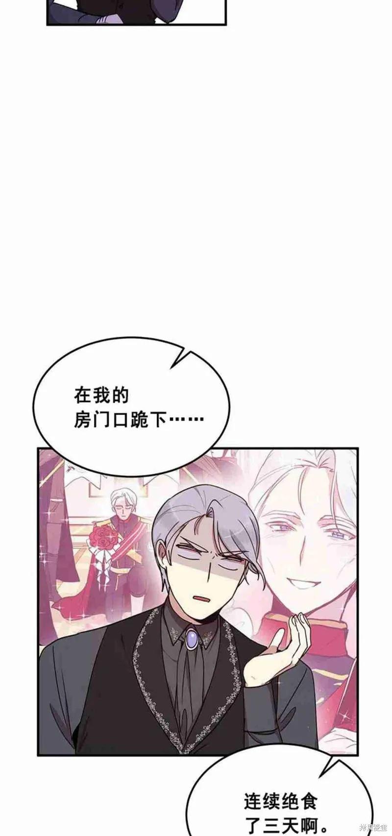 《冷血公爵的变心》第46话 第32页