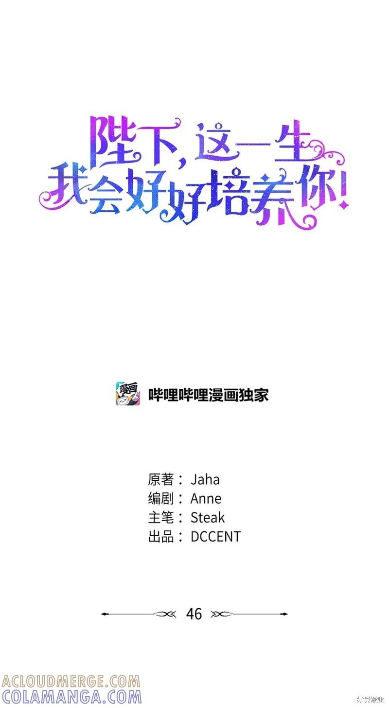 《今生我会好好照顾陛下》第46话 第13页