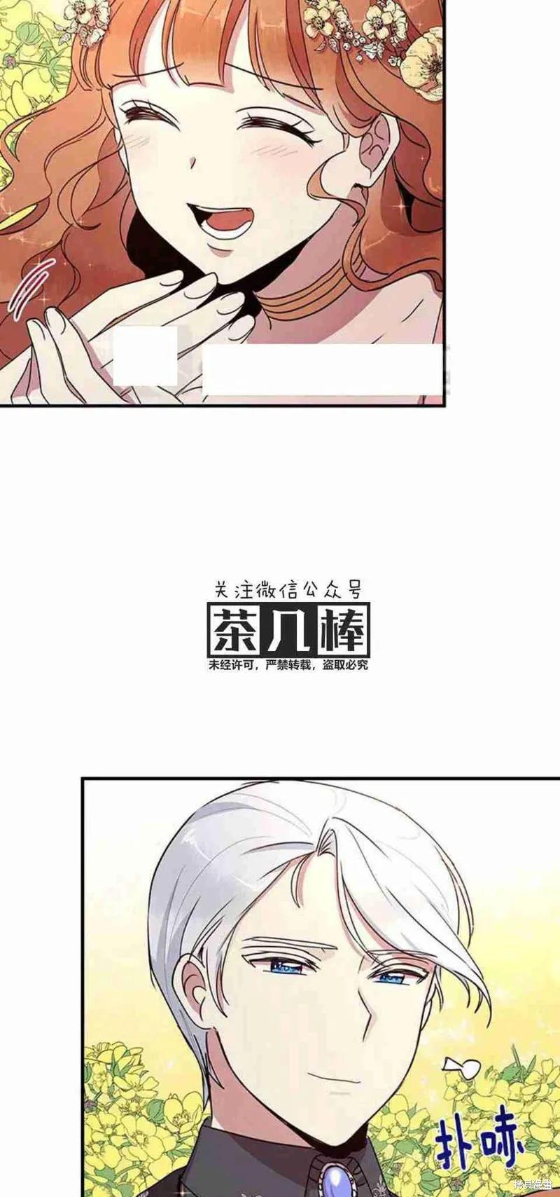 《冷血公爵的变心》第46话 第36页