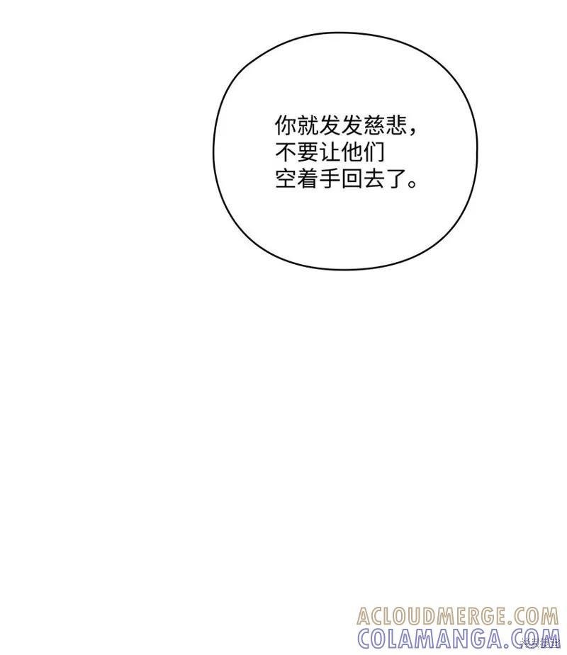 《今生我会好好照顾陛下》第46话 第55页