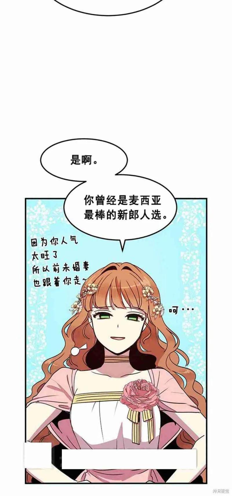 《冷血公爵的变心》第46话 第30页