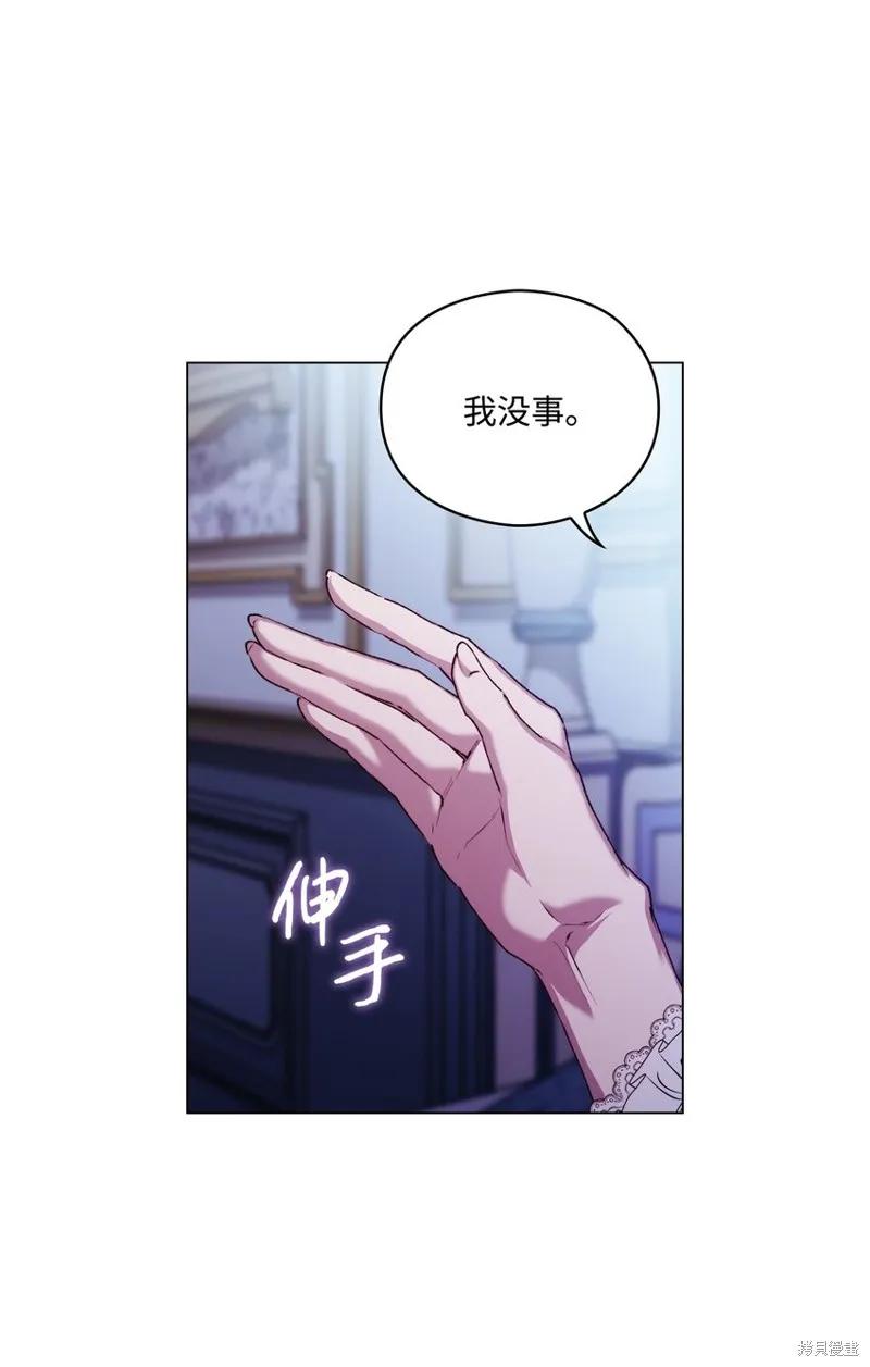 《今生我会好好照顾陛下》第46话 第6页