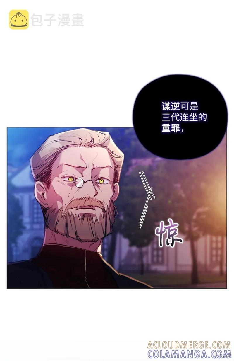 《今生我会好好照顾陛下》第46话 第28页