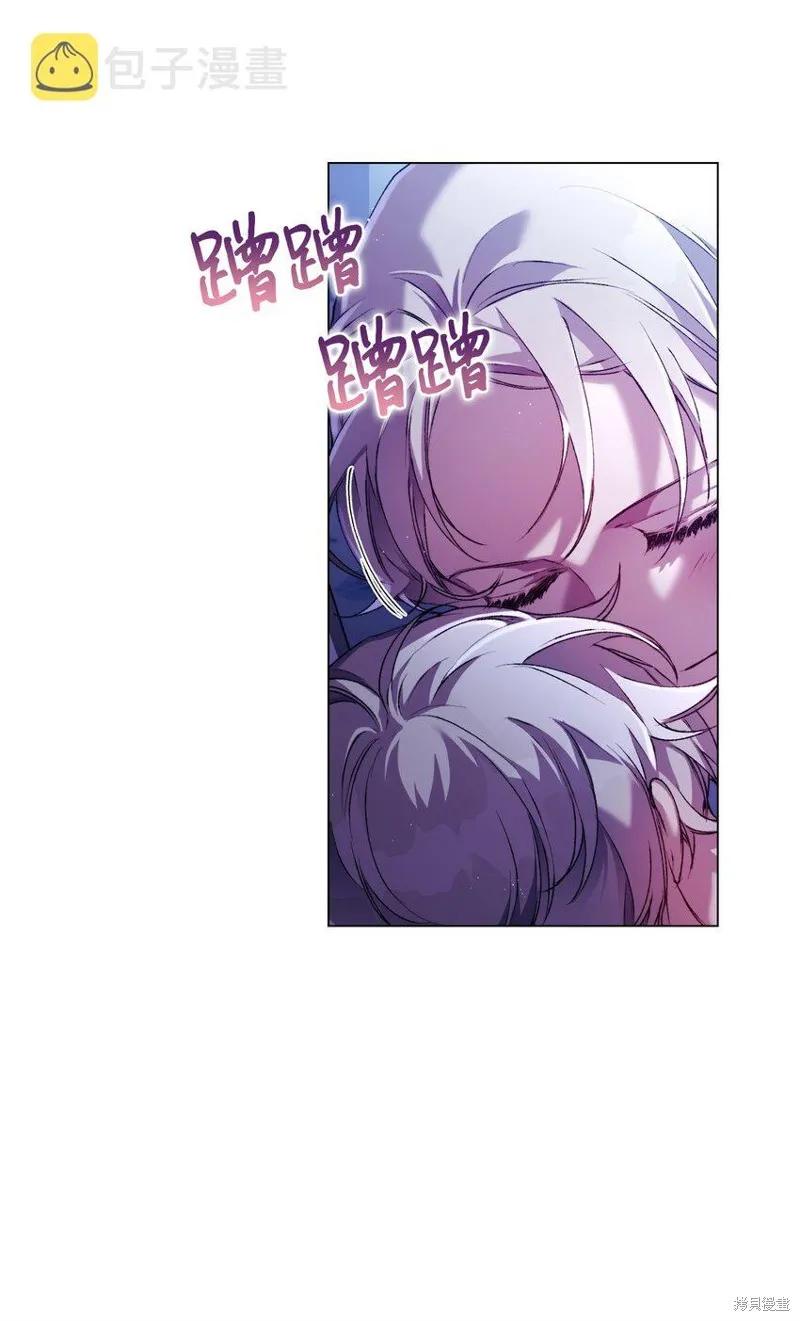 《今生我会好好照顾陛下》第46话 第3页