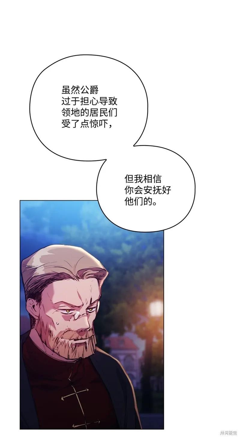 《今生我会好好照顾陛下》第46话 第42页