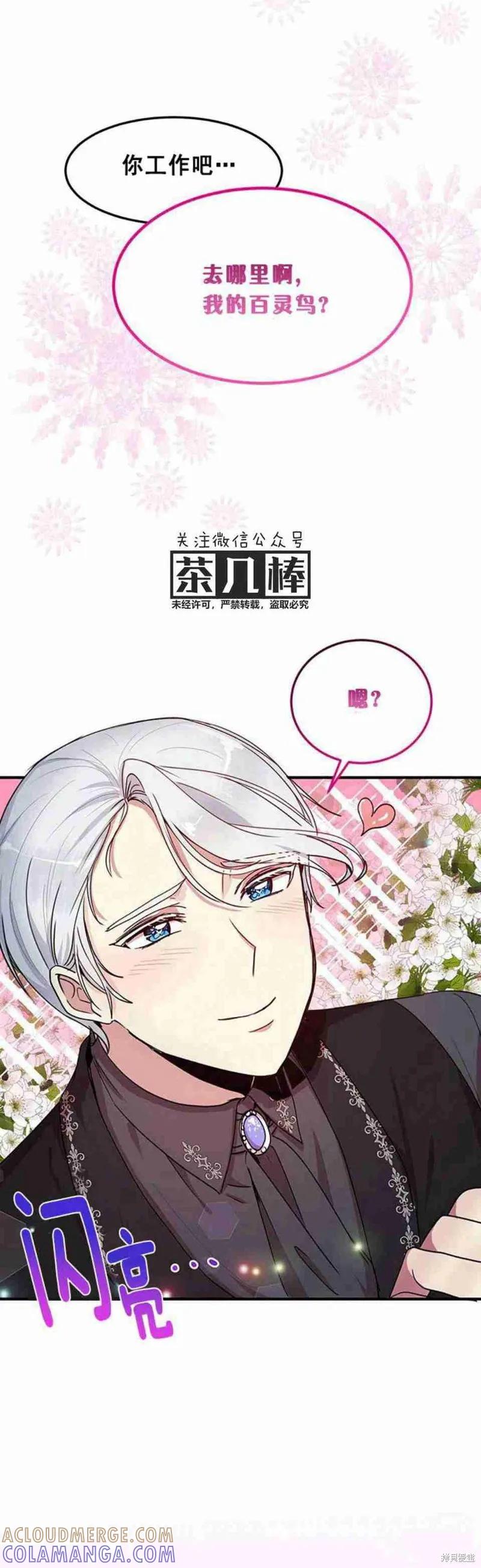 《冷血公爵的变心》第46话 第46页