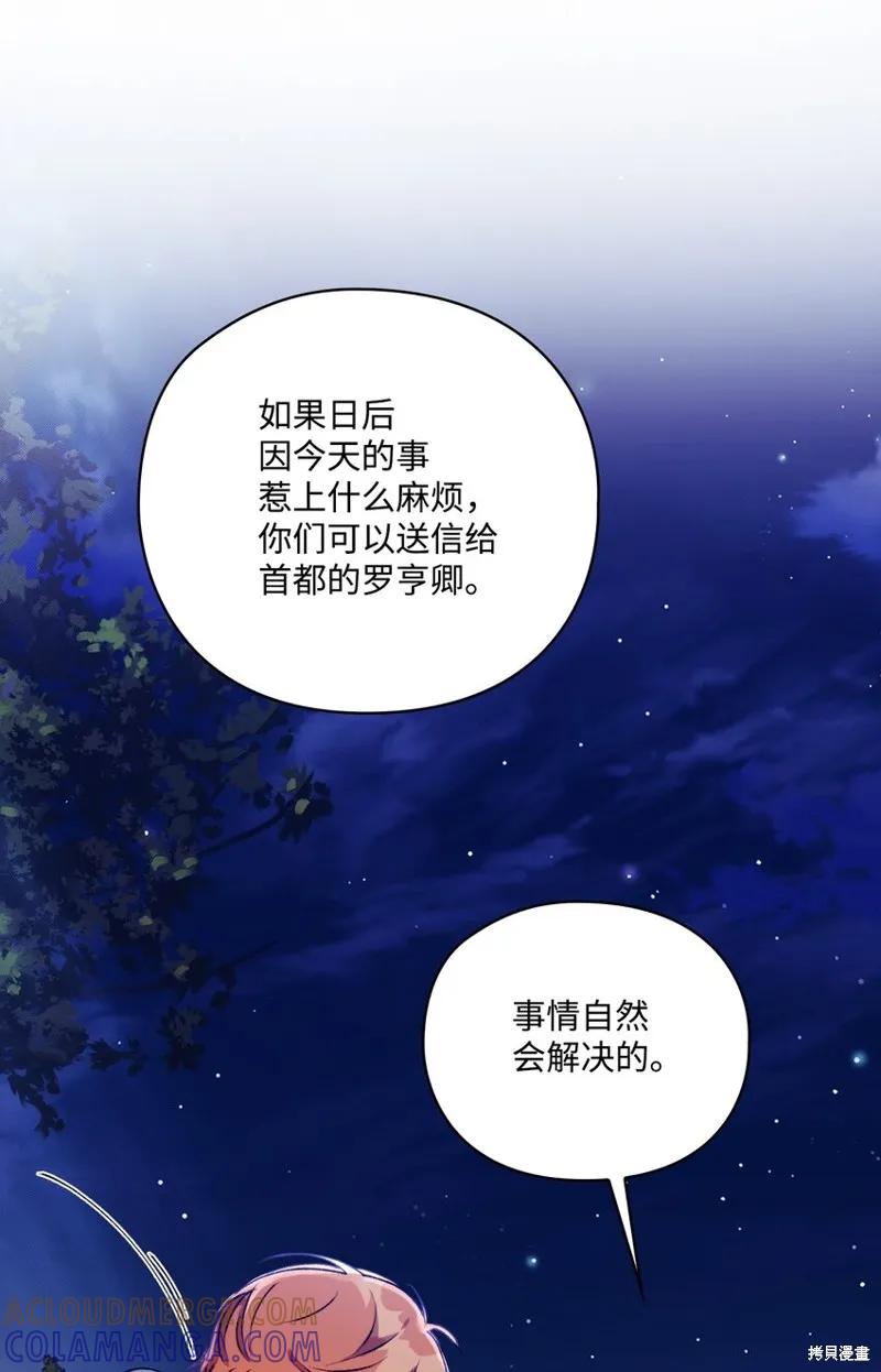 《今生我会好好照顾陛下》第46话 第61页