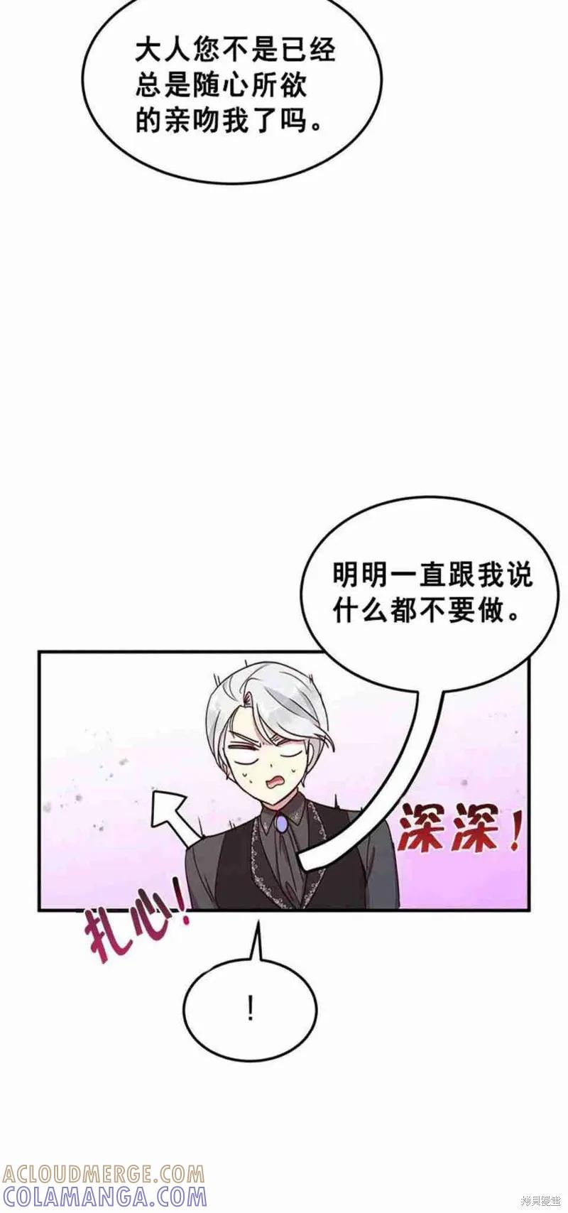 《冷血公爵的变心》第46话 第28页