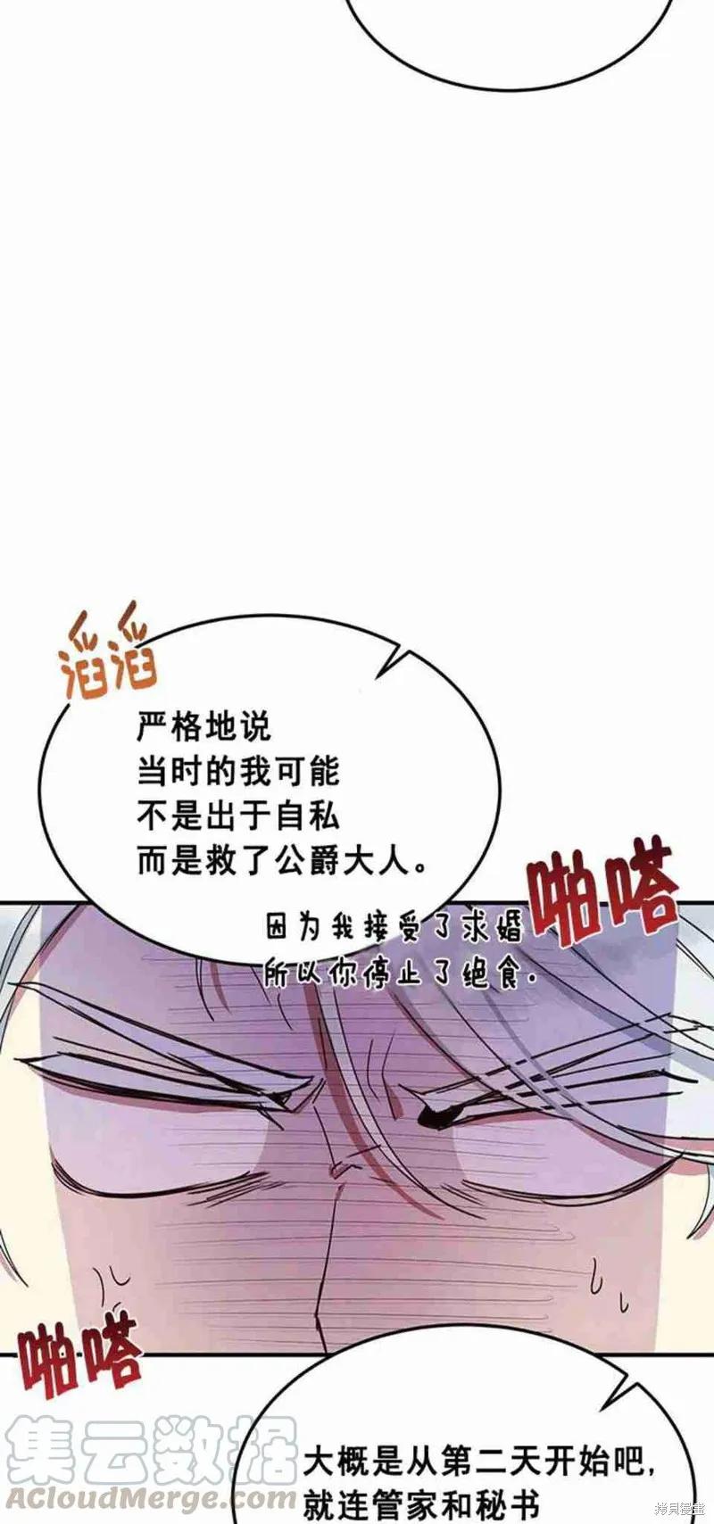 《冷血公爵的变心》第46话 第33页